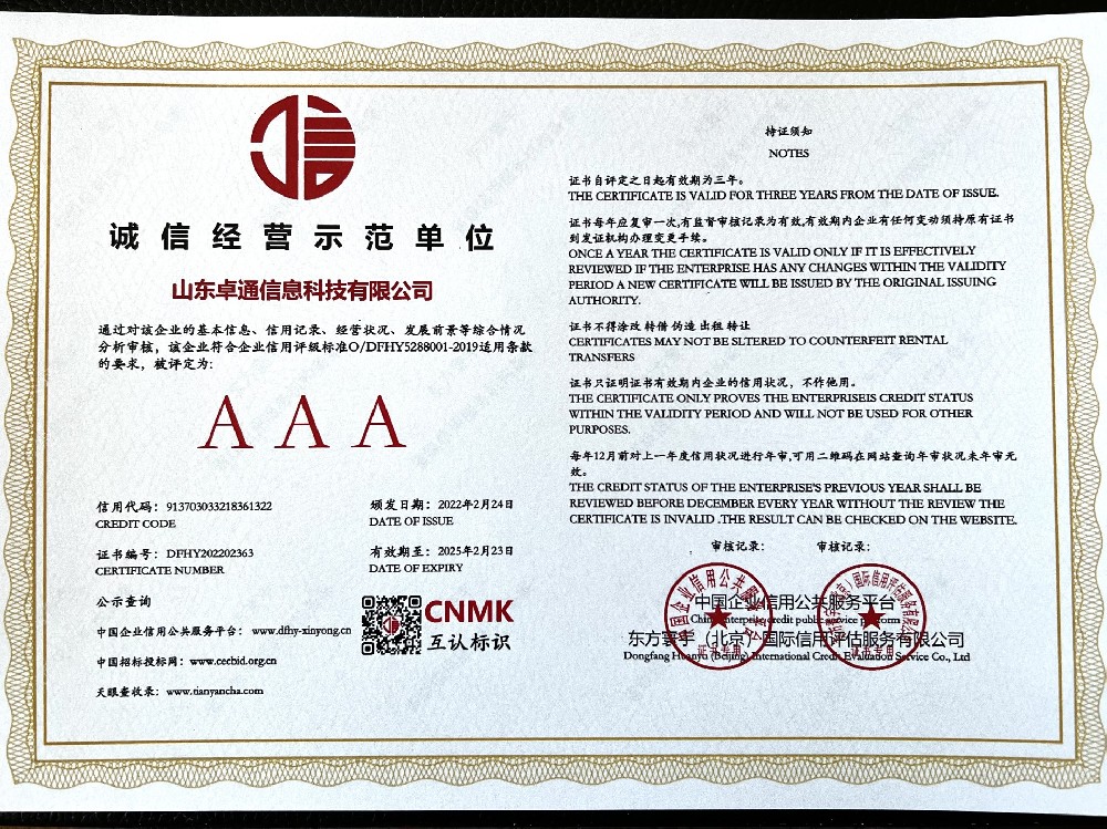 誠信經(jīng)營示范單位