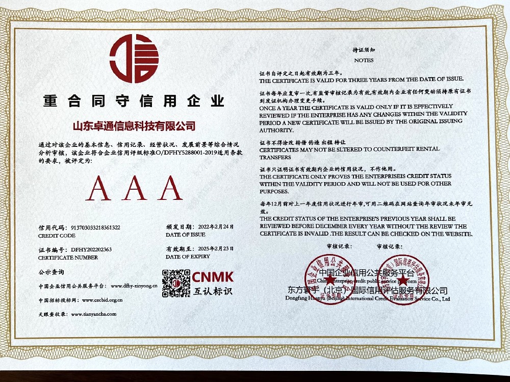 重合同守信用企業(yè)